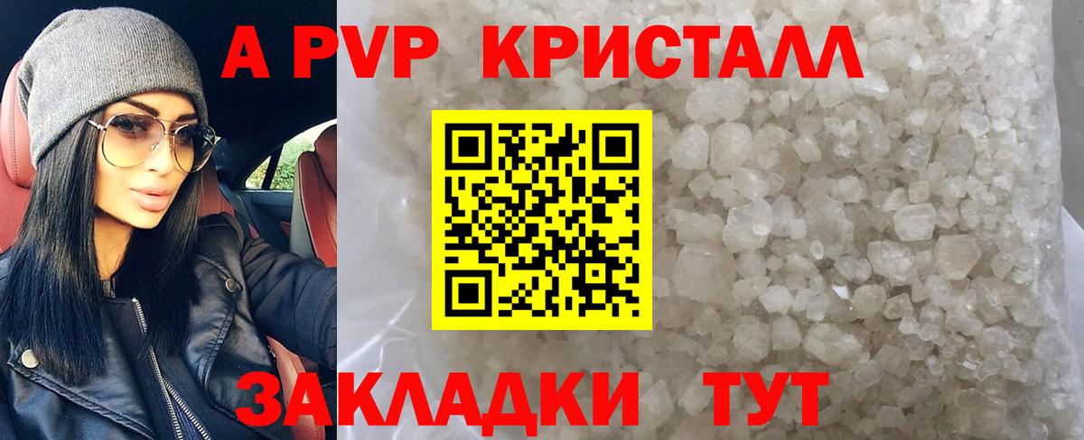 A-PVP мука Знаменск