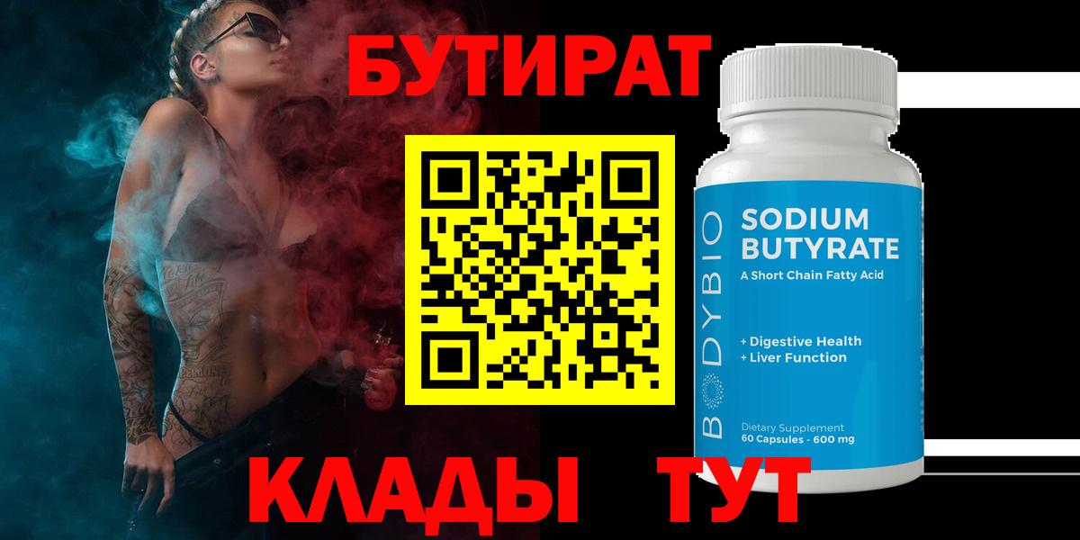 БУТИРАТ оксана  Вход с VPN  БУТИРАТ  Знаменск 