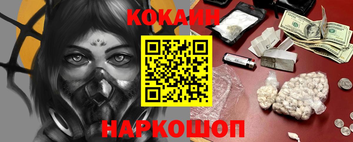 Знаменск  Кокаин 97%  Cocaine Эквадор  КОКАИН  Вход с VPN 