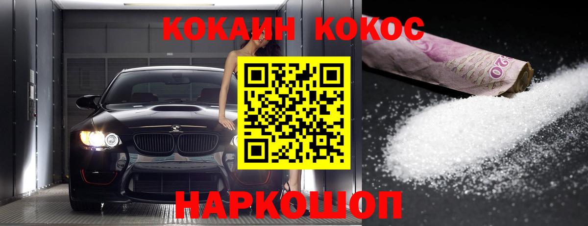 COCAIN 97% Знаменск