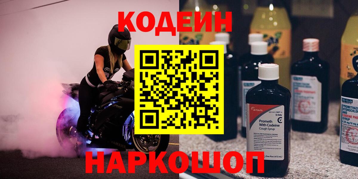 Знаменск  Кодеин напиток Lean (лин)  Вход с VPN 