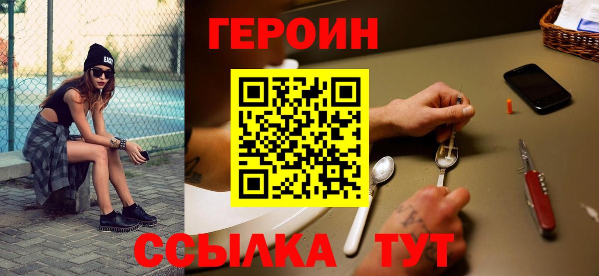 Героин Heroin Знаменск