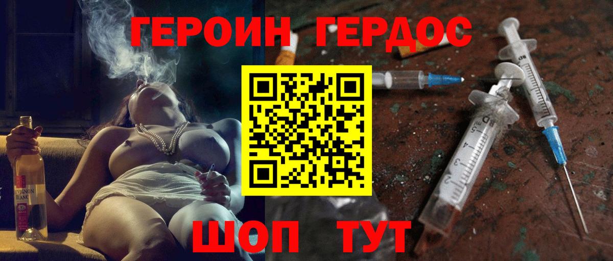 Знаменск  Героин хмурый  Героин  Вход с VPN 