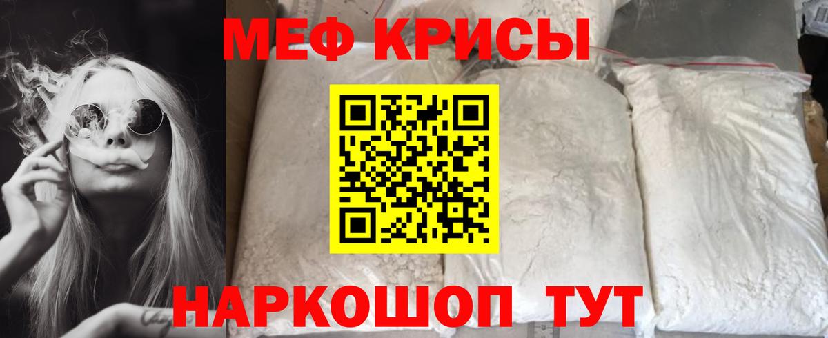 Мефедрон  МЕФ мяу мяу  Знаменск  Мефедрон  МЕФ mephedrone  Вход с VPN 