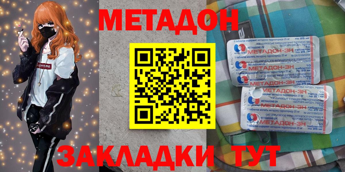Метадон белоснежный Знаменск